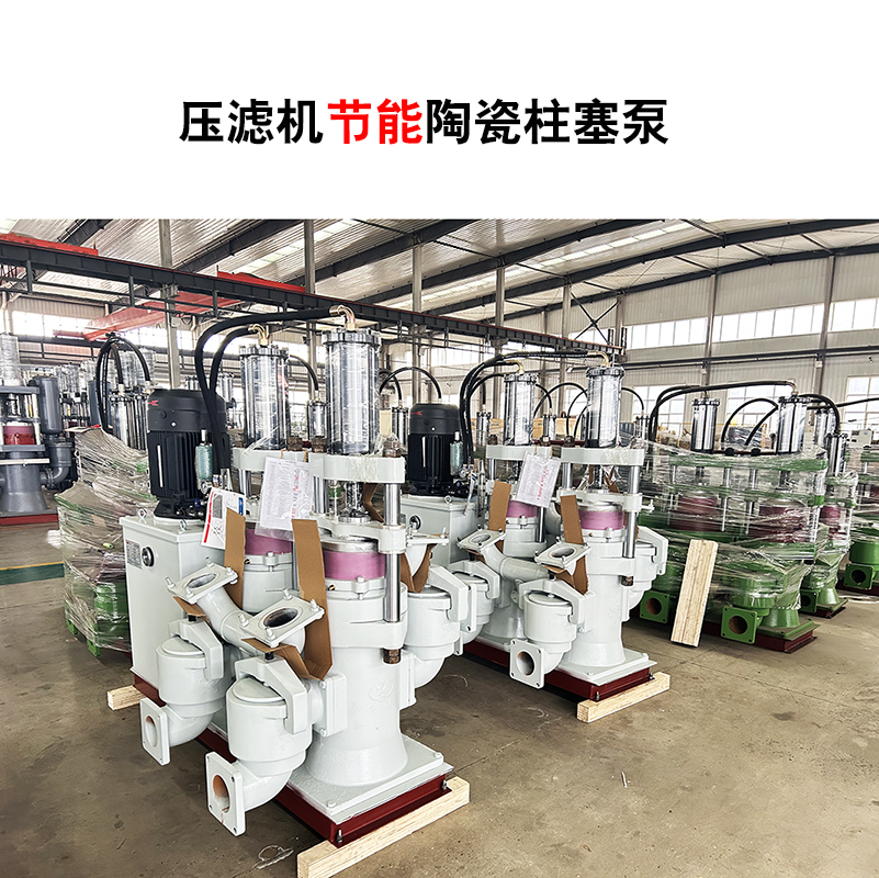 壓濾機節(jié)能陶瓷柱塞泵-03