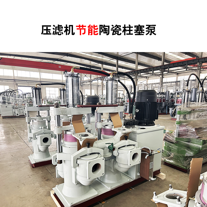 壓濾機節(jié)能陶瓷柱塞泵-02