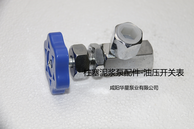 壓濾機專用節(jié)能泵油壓表開關